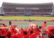 易游体育官网-主场球迷高唱助威歌，氛围震撼的简单介绍
