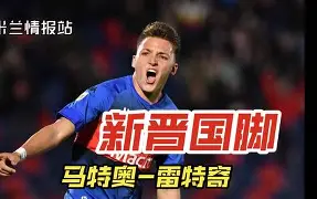 关于巴萨门将在租借期间表现优异,取得稳定主力位置的信息 关于巴萨门将在租借期间表现优异,取得稳定主力位置的信息