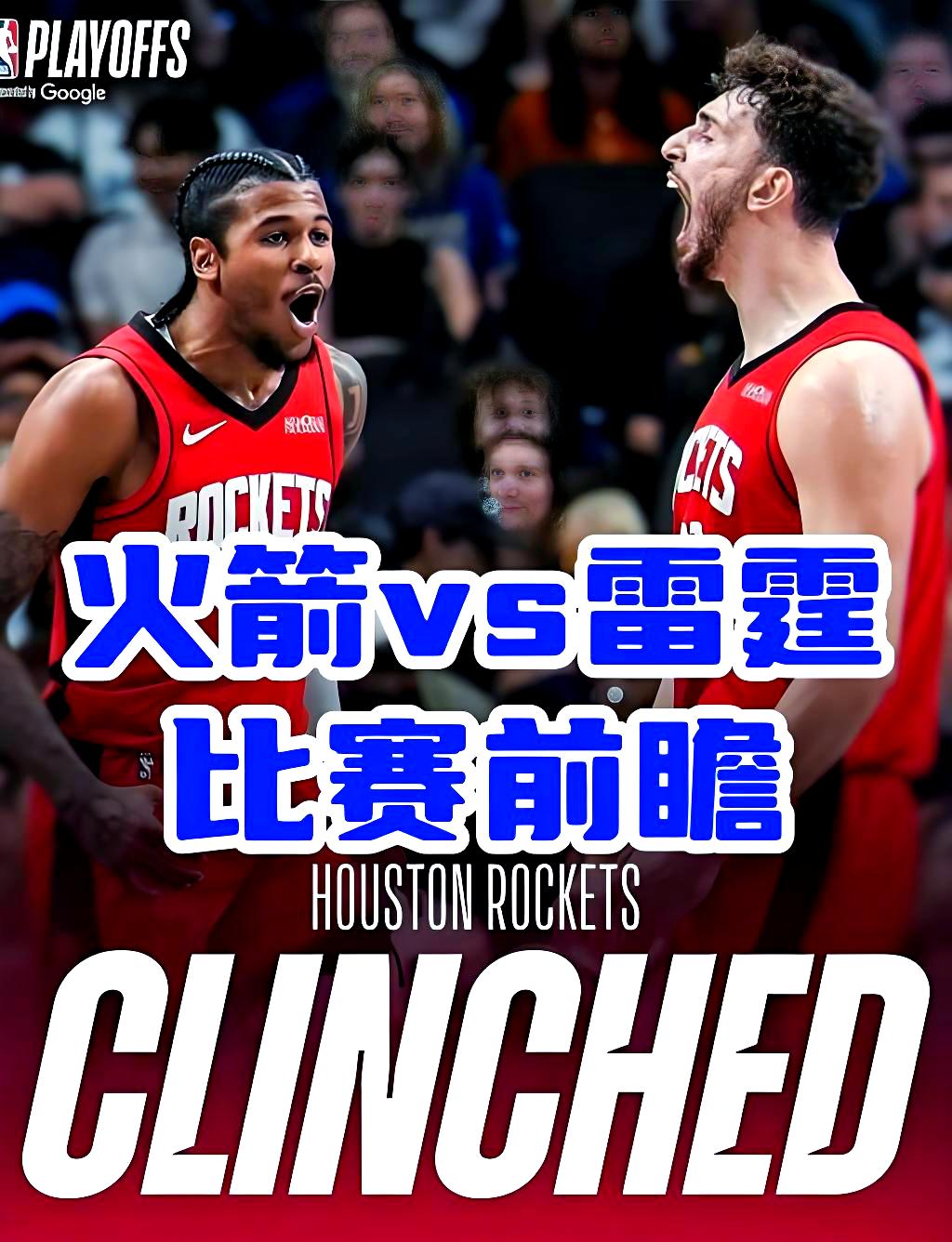 包含NBA球队交锋不断，胜负难料令人期待的词条